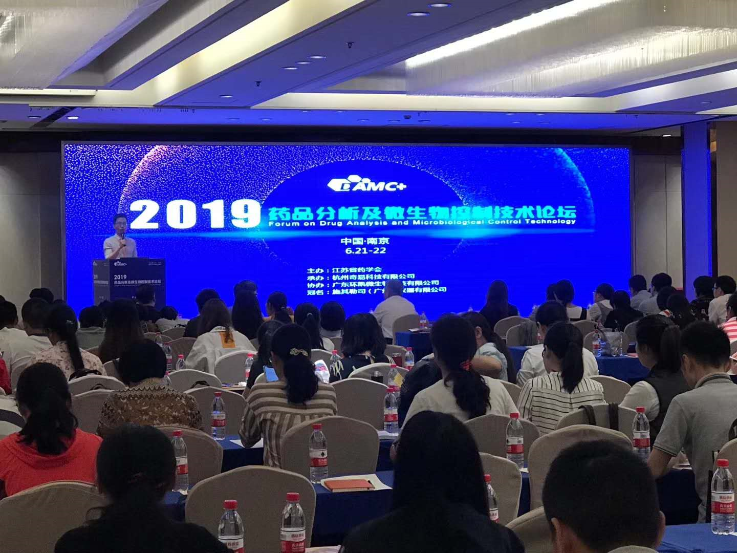 2019年南京药品分析及微生物控制技术论坛