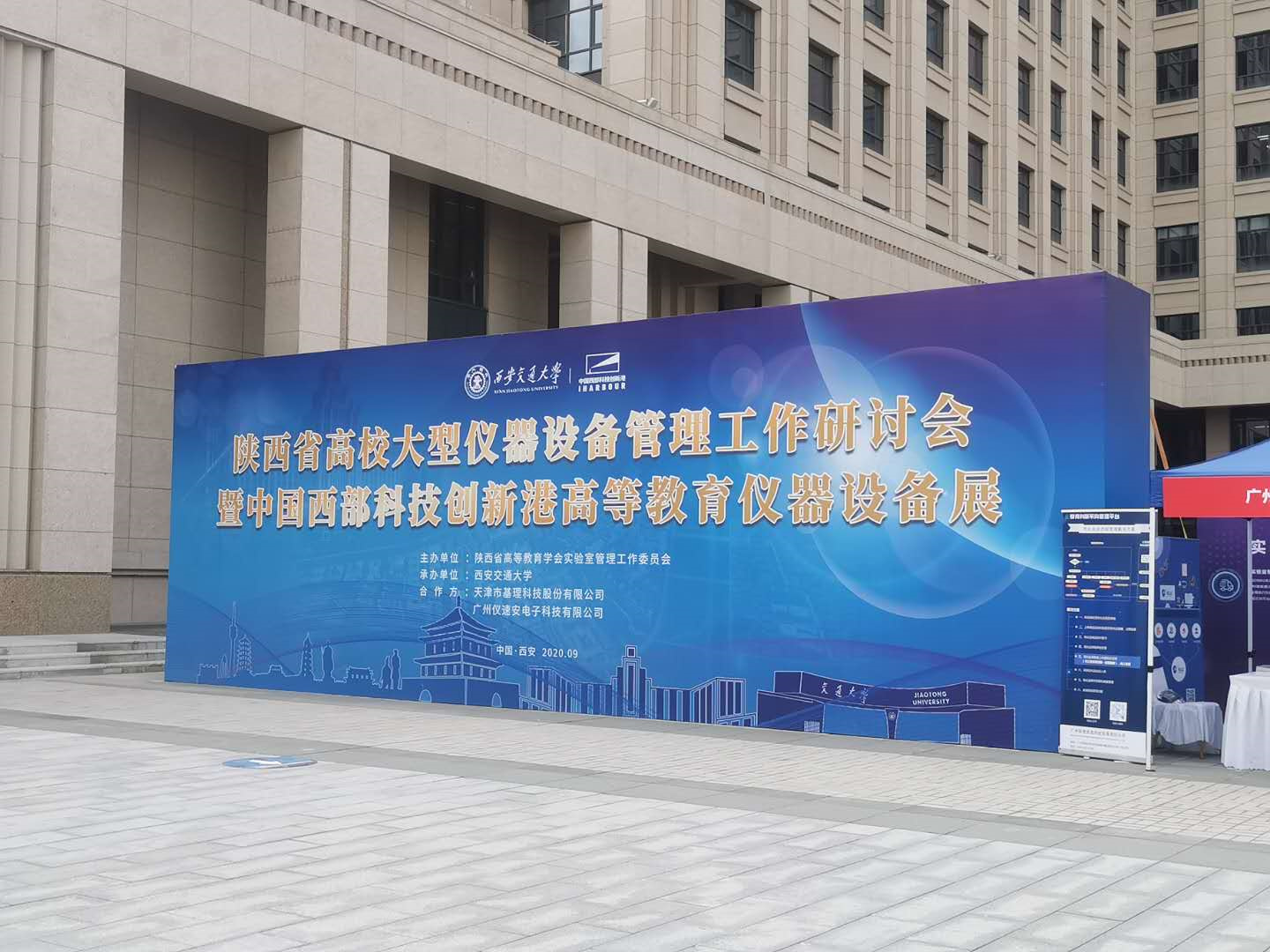 陕西省高校大型仪器设备开放共享研讨会-交大创新港
