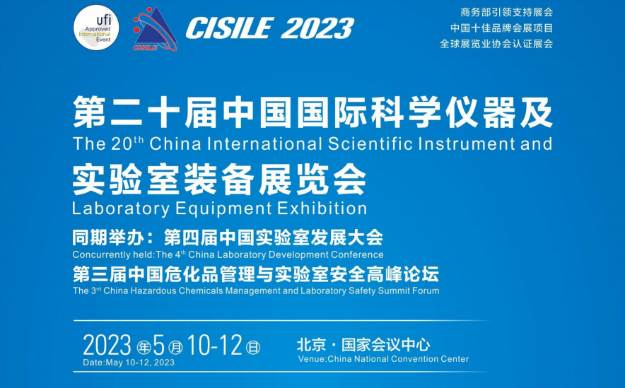 相约北京｜北角仪器邀您共赴第二十届中国国际科学仪器及实验室装备展览会