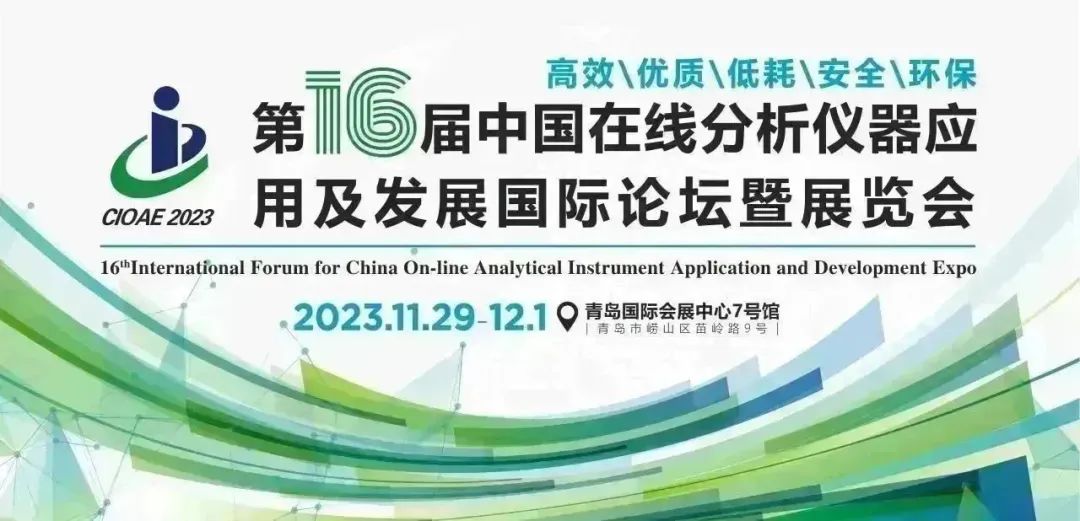 宁波北角仪器科技集团有限公司与您相约第十六届中国在线分析仪器行业盛会！